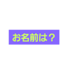 一個のスタンプでいろいろ言える便利な物（個別スタンプ：11）