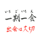 手書き四文字熟語（個別スタンプ：2）