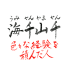 手書き四文字熟語（個別スタンプ：3）