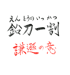 手書き四文字熟語（個別スタンプ：4）