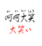 手書き四文字熟語（個別スタンプ：6）