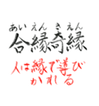 手書き四文字熟語（個別スタンプ：9）