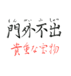 手書き四文字熟語（個別スタンプ：10）