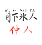 手書き四文字熟語（個別スタンプ：12）