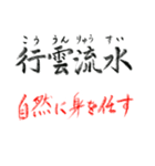 手書き四文字熟語（個別スタンプ：15）