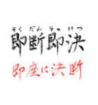 手書き四文字熟語（個別スタンプ：18）