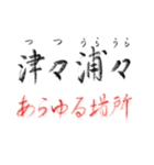 手書き四文字熟語（個別スタンプ：20）