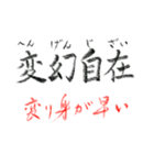 手書き四文字熟語（個別スタンプ：28）