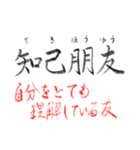 手書き四文字熟語（個別スタンプ：32）