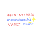 タイ語で胸キュン（個別スタンプ：4）