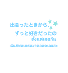 タイ語で胸キュン（個別スタンプ：5）
