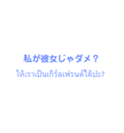 タイ語で胸キュン（個別スタンプ：7）