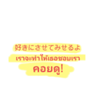 タイ語で胸キュン（個別スタンプ：10）
