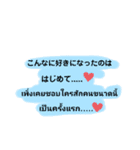タイ語で胸キュン（個別スタンプ：11）