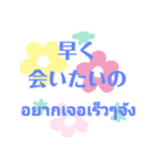 タイ語で胸キュン（個別スタンプ：15）