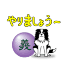 南総学舎 名犬ハル（個別スタンプ：10）