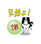 南総学舎 名犬ハル（個別スタンプ：16）