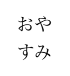日本語スタンプ 4文字（個別スタンプ：10）