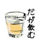 飲んで忘れろ（個別スタンプ：16）