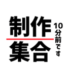 演劇現場デカ文字スタンプ（個別スタンプ：10）