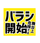 演劇現場デカ文字スタンプ（個別スタンプ：20）