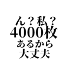 ～ある人の名言～第二弾（個別スタンプ：4）