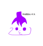 ナスだらけ（個別スタンプ：5）