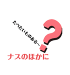 ナスだらけ（個別スタンプ：16）