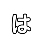 大きく一文字（透明）なはまやら（個別スタンプ：6）