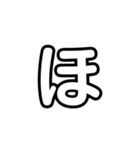 大きく一文字（透明）なはまやら（個別スタンプ：10）