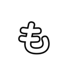 大きく一文字（透明）なはまやら（個別スタンプ：15）