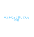 独特な煽りw（個別スタンプ：1）