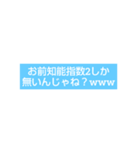 独特な煽りw（個別スタンプ：2）