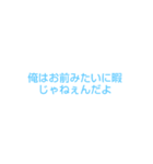 独特な煽りw（個別スタンプ：3）
