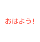 文字で伝える！挨拶スタンプ（個別スタンプ：1）