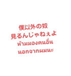 タイ女子をドキドキさせる（個別スタンプ：10）