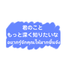 タイ女子をドキドキさせる（個別スタンプ：12）