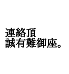 漢字だけで伝えるビジネスメール風なやつ（個別スタンプ：3）