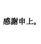 漢字だけで伝えるビジネスメール風なやつ（個別スタンプ：4）