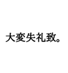 漢字だけで伝えるビジネスメール風なやつ（個別スタンプ：9）