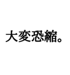 漢字だけで伝えるビジネスメール風なやつ（個別スタンプ：10）