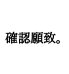 漢字だけで伝えるビジネスメール風なやつ（個別スタンプ：11）