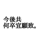 漢字だけで伝えるビジネスメール風なやつ（個別スタンプ：12）