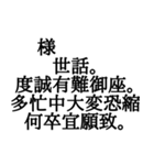 漢字だけで伝えるビジネスメール風なやつ（個別スタンプ：16）