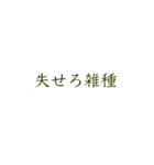 雑種王（個別スタンプ：1）