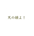 雑種王（個別スタンプ：2）