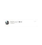 まるちゃんと一緒！！！（個別スタンプ：1）
