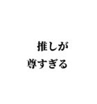 推しらいふ 1（個別スタンプ：3）