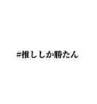 推しらいふ 1（個別スタンプ：14）