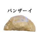 美味しい 餃子 と 敬語（個別スタンプ：19）